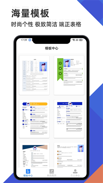 简历管家图1