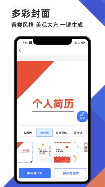 简历管家图2