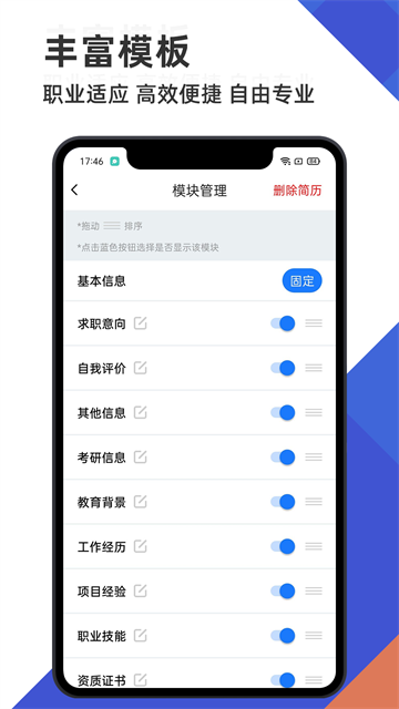 简历管家图3