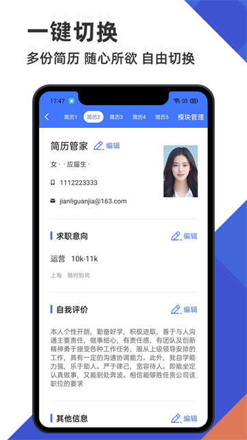 简历管家图4