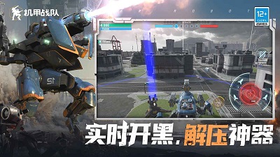 机甲战队正版图2