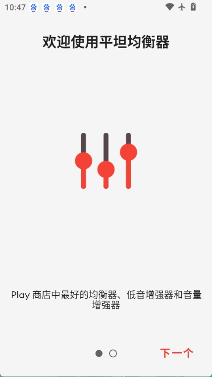 equalizer均衡器图1