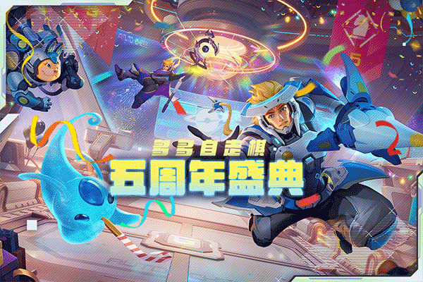 多多自走棋手游图2