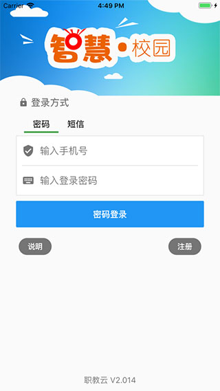 职教云智慧职教图1