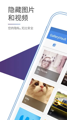 照片保险箱图5