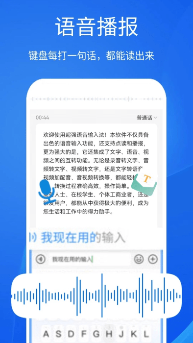 超强语音输入法图4