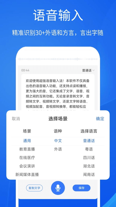 超强语音输入法图3