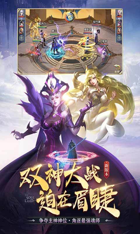 斗罗大陆史莱克学院手游图2