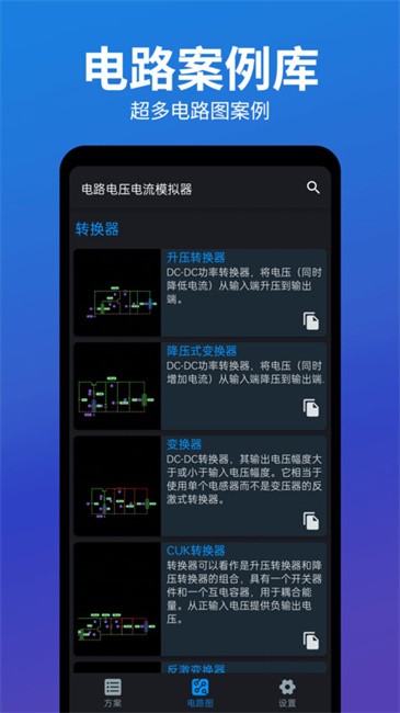 电路电压电流模拟器图1