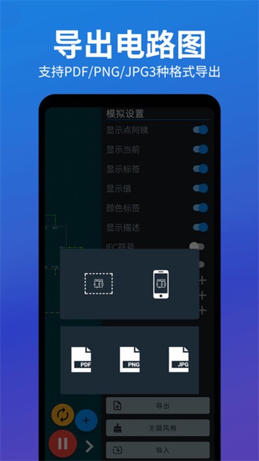 电路电压电流模拟器图4