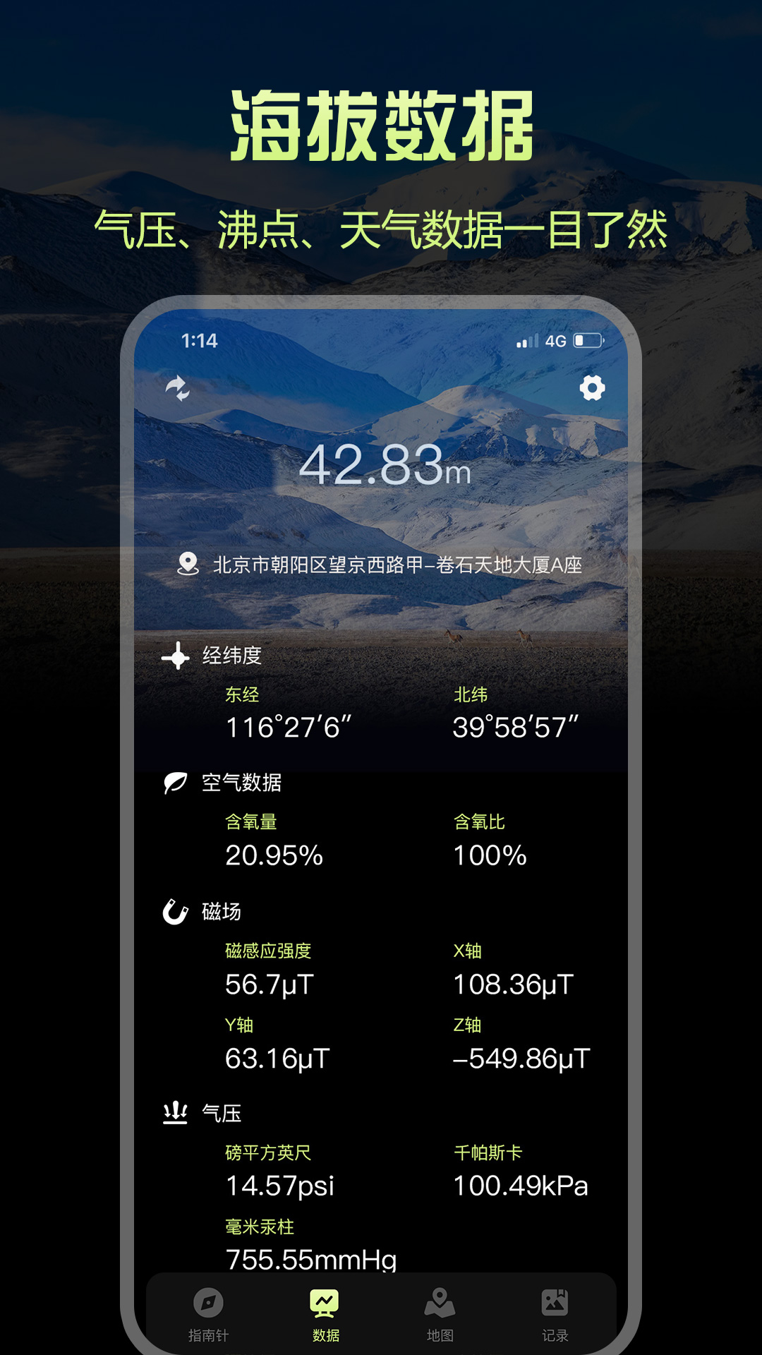 指南针Pro图2