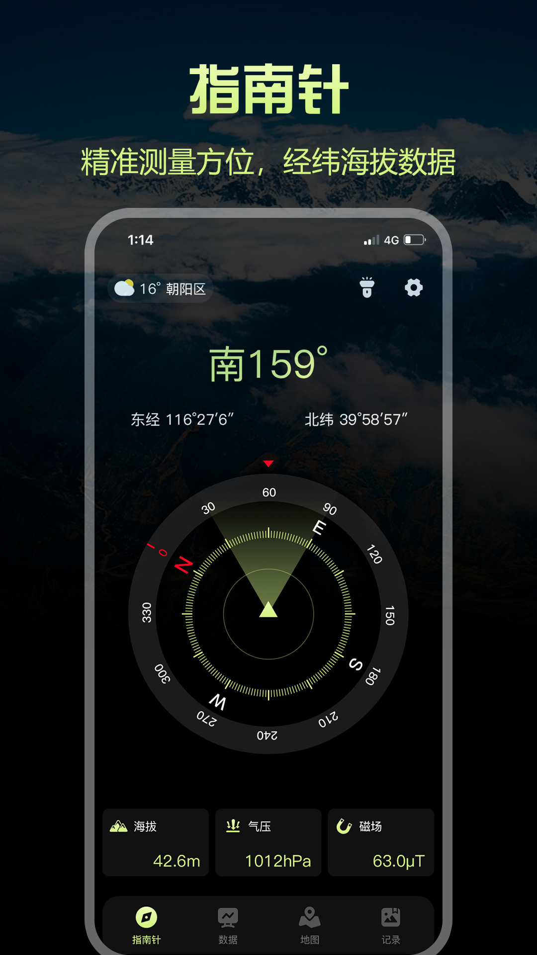 指南针Pro图1