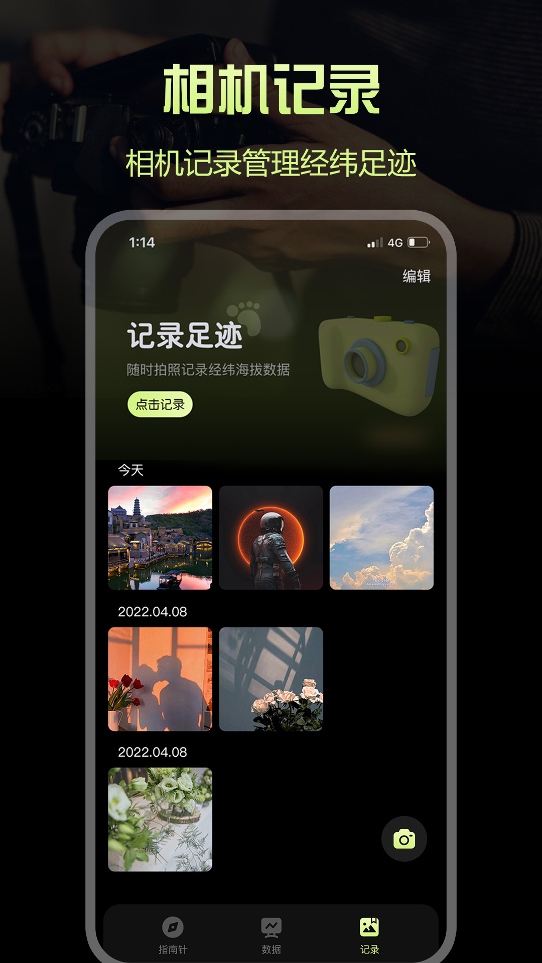指南针Pro图4