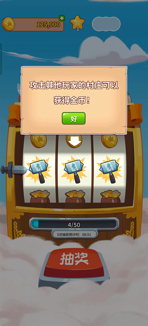 金币大师图5