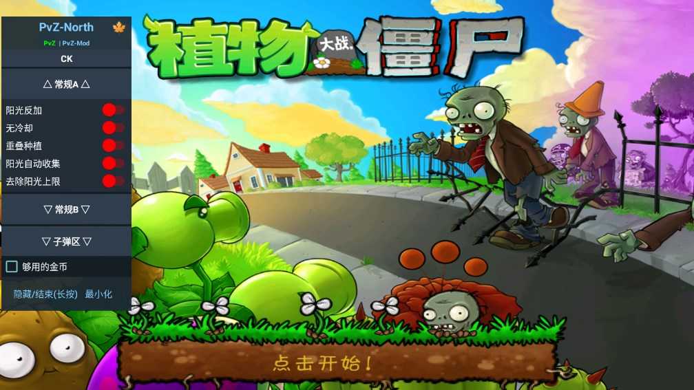 植物大战僵尸像素版图3