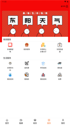 歌画东阳图1