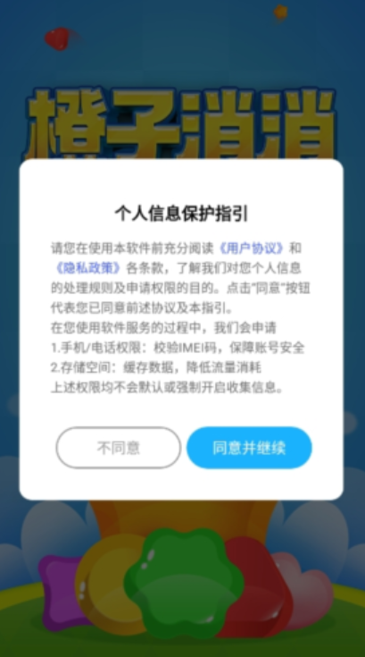 橙子消消图2