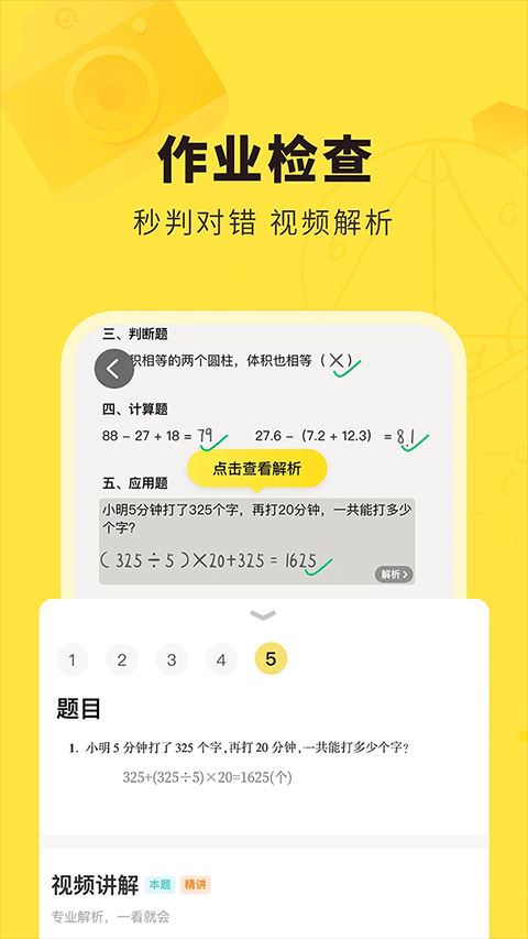 快对作业扫一扫出答案图1