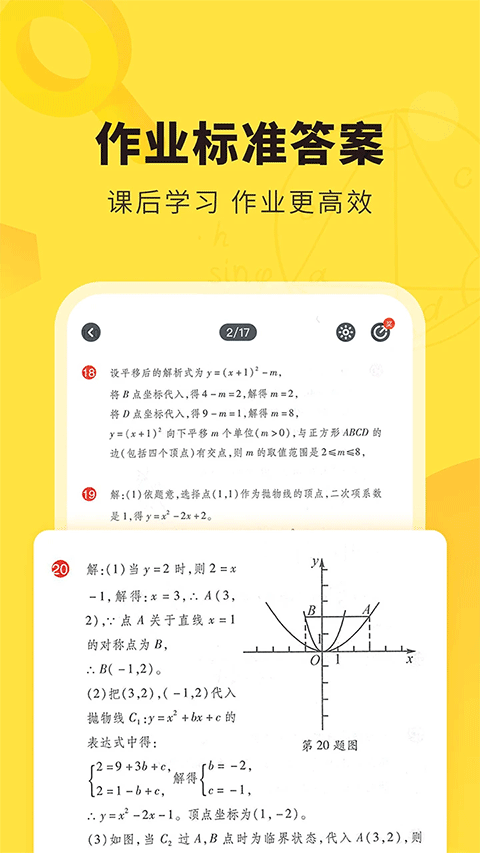 快对作业扫一扫出答案图2