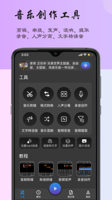 超维音乐剪辑助手图2