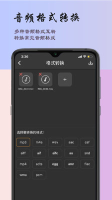 超维音乐剪辑助手图3