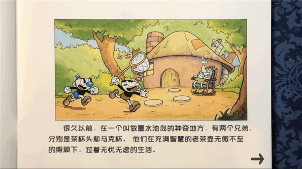 茶杯头大冒险图5