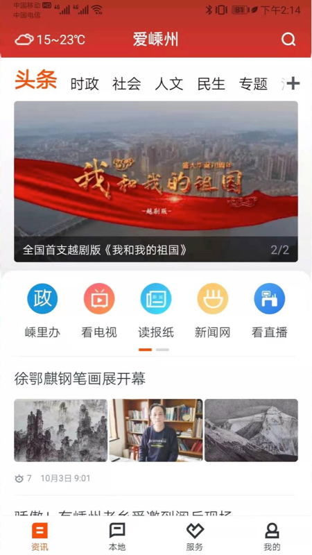 爱嵊州图1