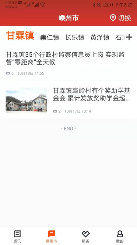 爱嵊州图4