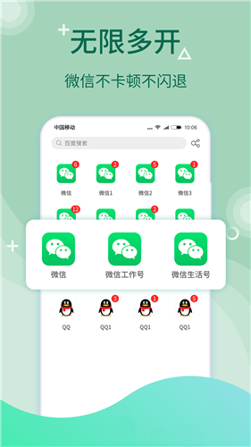 微信分身版官方正版图1