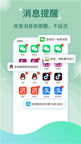 微信分身版官方正版图2