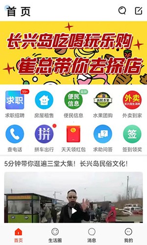 长兴岛生活网图4
