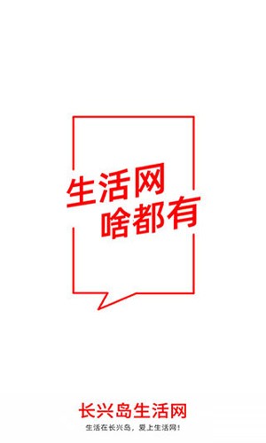 长兴岛生活网图5