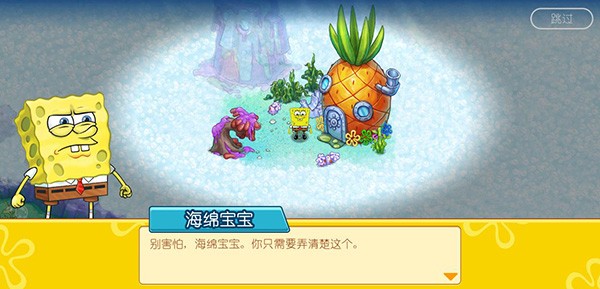 海绵宝宝冒险果酱世界图2