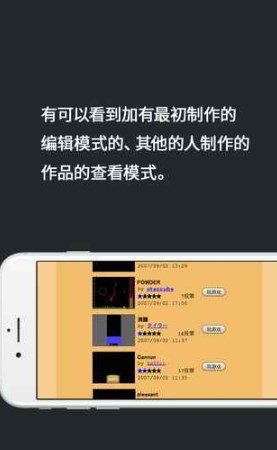 粉末游戏无广告版图3