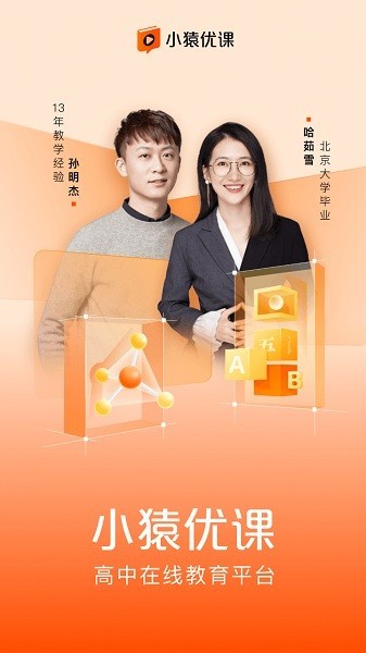 小猿优课图1