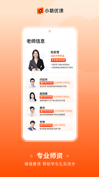 小猿优课图3