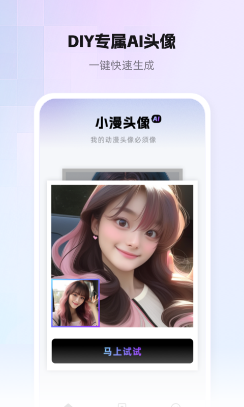 小漫头像图3