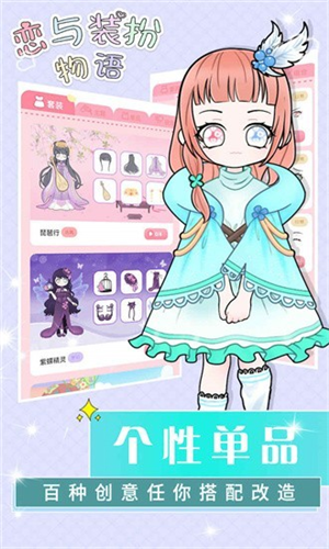 恋与装扮物语图3