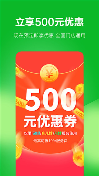 无忧保姆图2