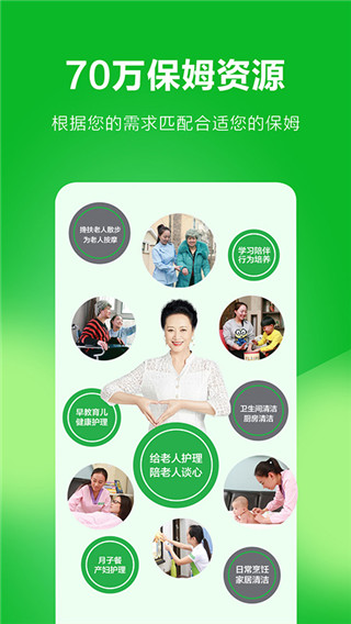 无忧保姆图5