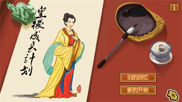 皇后成长计划图3