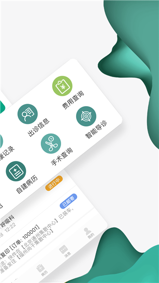怀医健康云图2