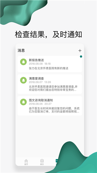 怀医健康云图4