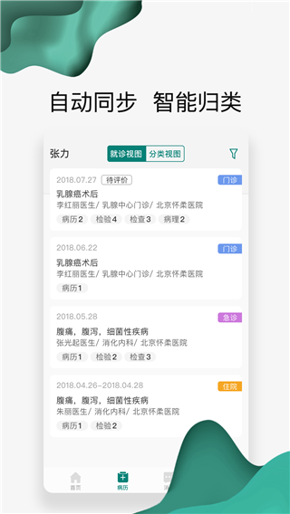 怀医健康云图3