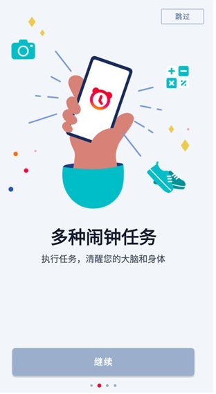 使命闹钟图2