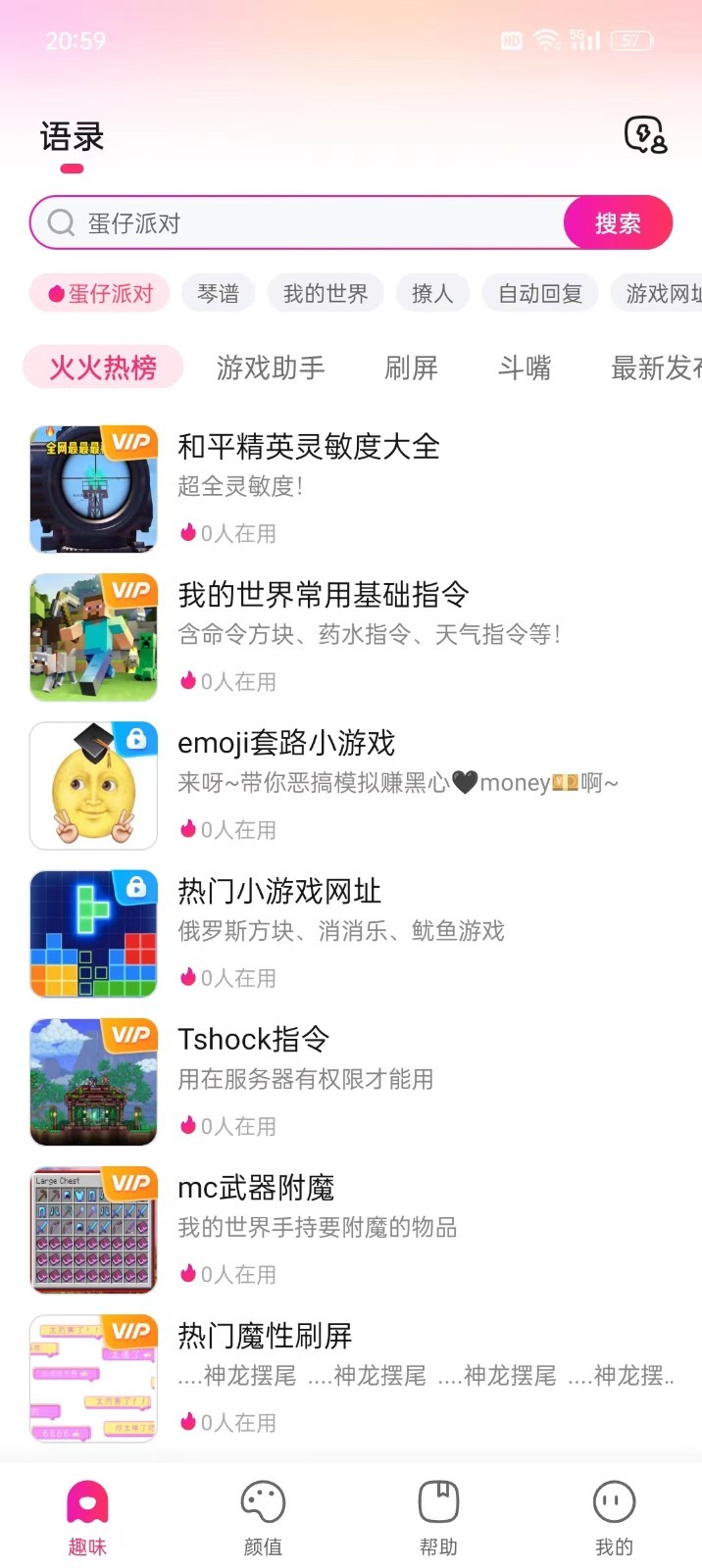 火火键盘图4