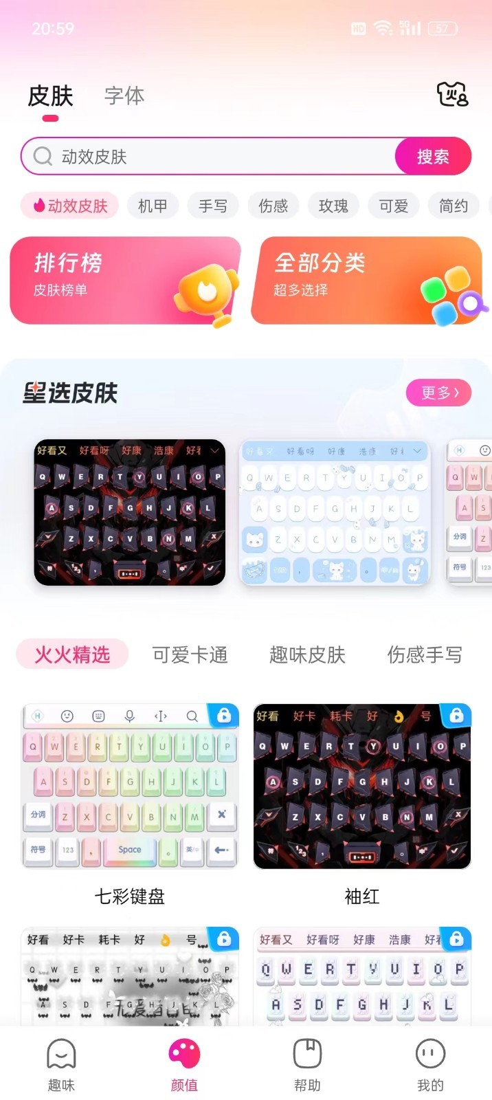 火火键盘图3