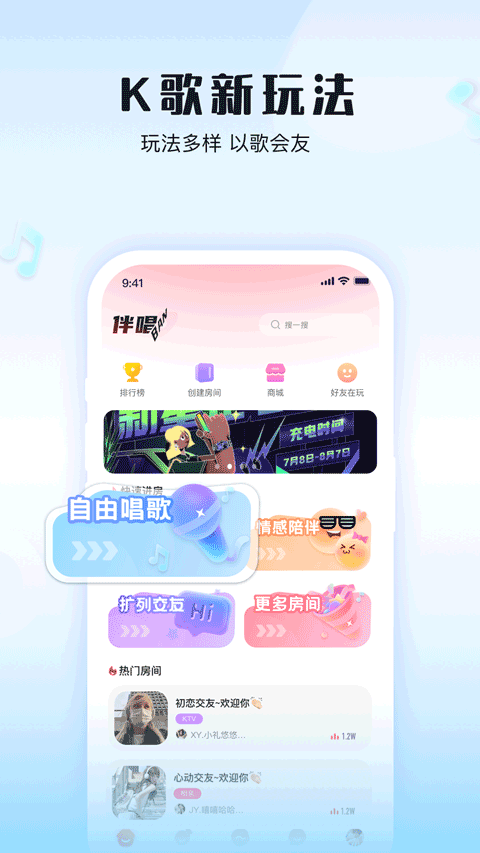伴唱图2