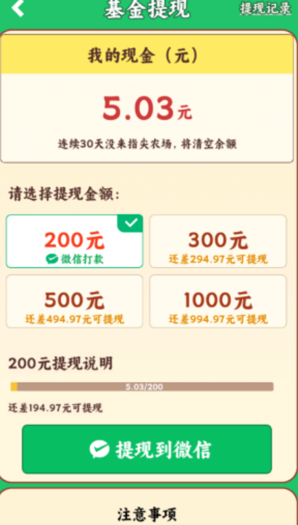 指尖农场图4