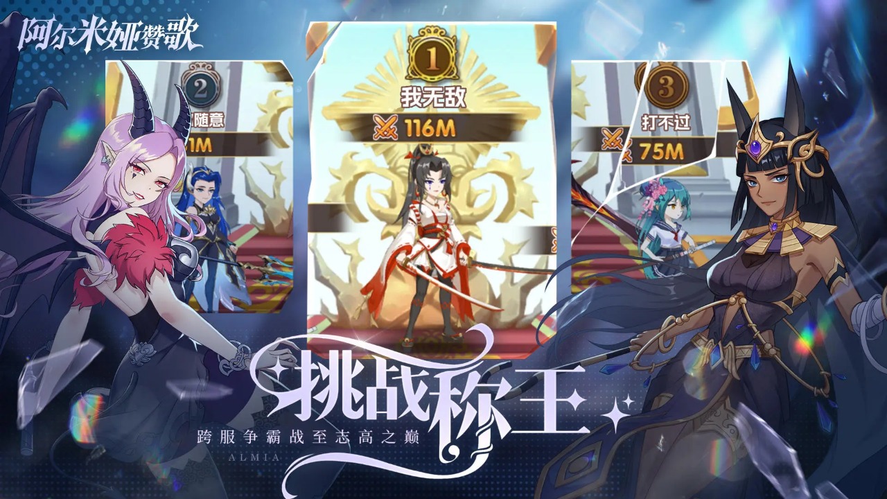阿尔米娅赞歌图4